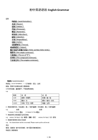 初中英语语法english grammar