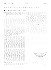 公路工程中路堤填筑与路堑开挖的施工技术.pdf