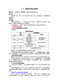 高中政治微格教学教案