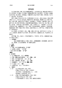 《师说》文言文整理