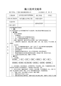 03钻孔灌注桩施工技术交底单(正式版)