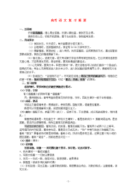 高考语文专题复习教师教学案： 高考语文复习提要