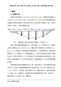 大跨径连续刚构桥梁施工交底