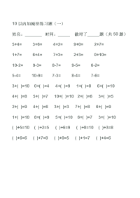 幼儿算术10以内加减法练习题精选