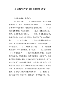 小班数学教案《鞋子配对》教案