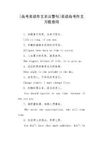 高考英语作文名言警句.docx