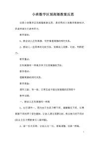 小班数学区别高矮教案反思