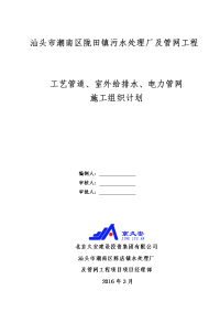 陇污水处理厂工艺管道、室外给排水、电力管网施工组织设计