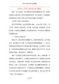 公司员工尽职工作年终总结