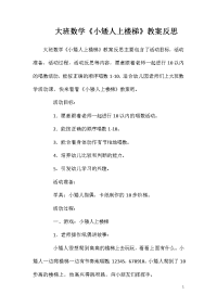 大班数学《小矮人上楼梯》教案反思