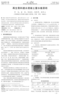 再生骨料透水混凝土蓄水植草砖