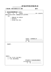 材料报验申请表(3)