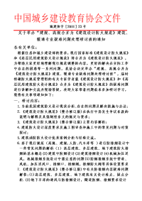 上海、北京,建规、高规合并为《建筑设计防火规范》建筑、暖通专业疑难问题处理研讨班及通知