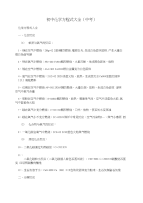 初中化学方程式大全(中考)