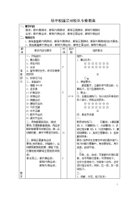 初中校园足球校队教案