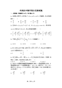 二四年全国高中数学联合竞赛试题