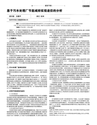 基于污水处理厂节能减排实现途径的分析