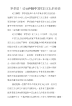 罗孝建：试论传播中国烹饪文化的使者