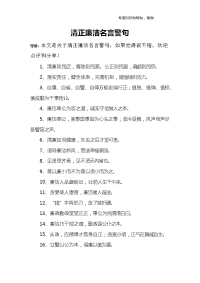 清正廉洁名言警句