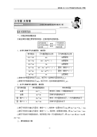 2017-2018学年高中生物浙科版必修二学案第一章 小专题 大智慧 分离定律的解题规律和概率计算