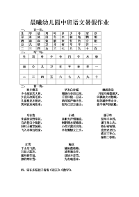 晨曦幼儿园中班语文暑假作业.doc