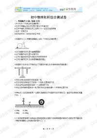 初中物理杠杆综合测试卷