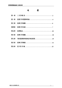 黄果树博园路边坡治理工程监理规划