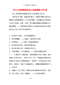 2022年通用读书名人名言集锦100条