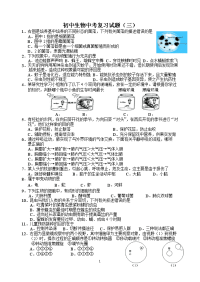 人教版初中生物中考复习试题(三)