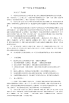 安全监理工作的现场监控重点