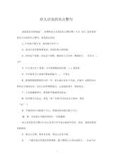 给人启发的名言警句.docx