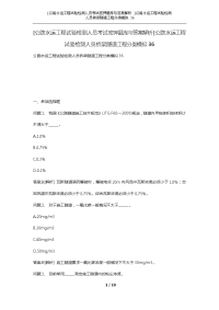 [公路水运工程试验检测人员考试密押题库与答案解析]公路水运工程试验检测人员桥梁隧道工程分类模拟36