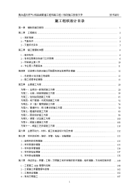 长输管道工程线路工程施工组织设计