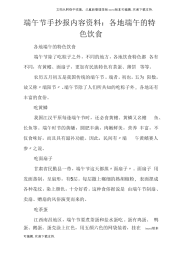 端午节手抄报内容资料：各地端午的特色饮食