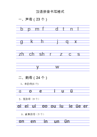 汉语拼音书写格式