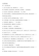 申论古文名言警句集合.pdf