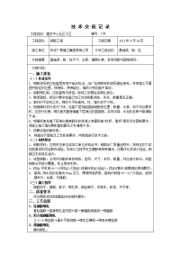 钢筋工程施工技术交底[1]