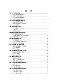 云南省历史高中学业水平考试复习资料