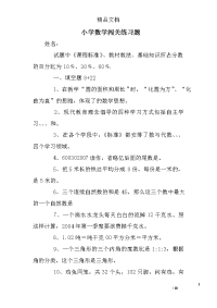 小学数学闯关练习题