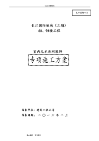 不抹灰内墙面装饰工程施工设计方案