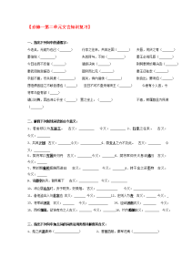 高中语文 文言文单元导学案 新人教版必修1