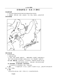 高中必备世界区域地理教案