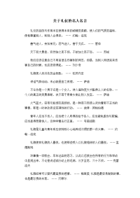 关于礼仪的名人名言