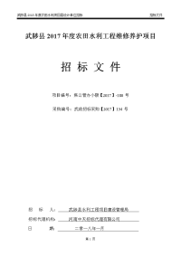武陟2017农田水利工程维修养护项目