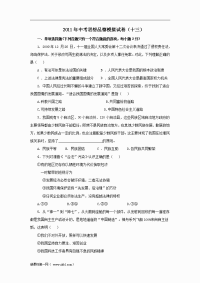 2011年初中思想品德中考模拟试卷