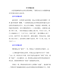 童年手抄报内容.doc