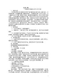 活见鬼(文言文)教学设计