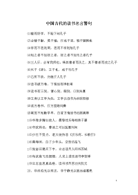 中国古代的读书名言警句
