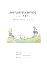 大班数学公开课教案及教学反思《10以内序数》-5页