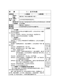 人教版必修二7.1《行星的运动》word教案2